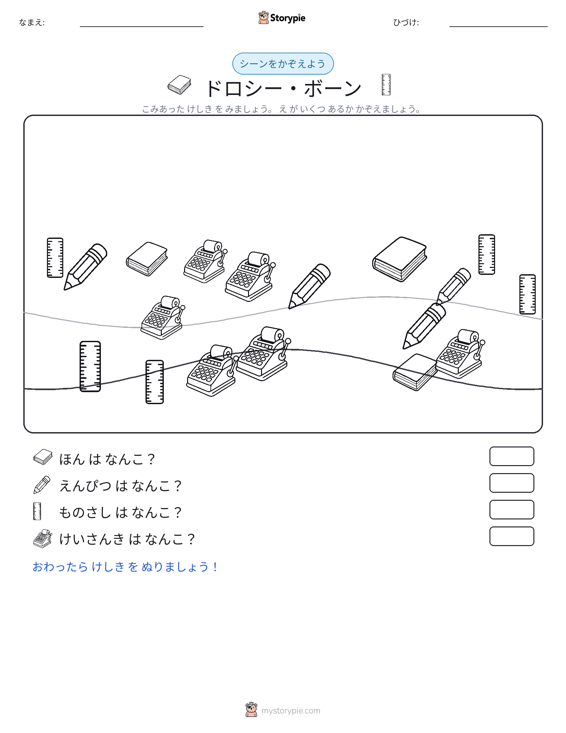 カウントシーン