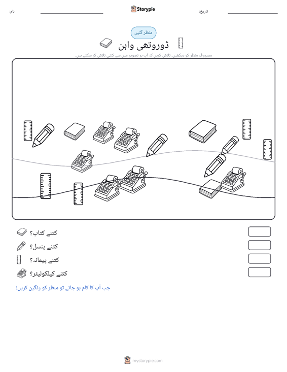 گنتی کا منظر