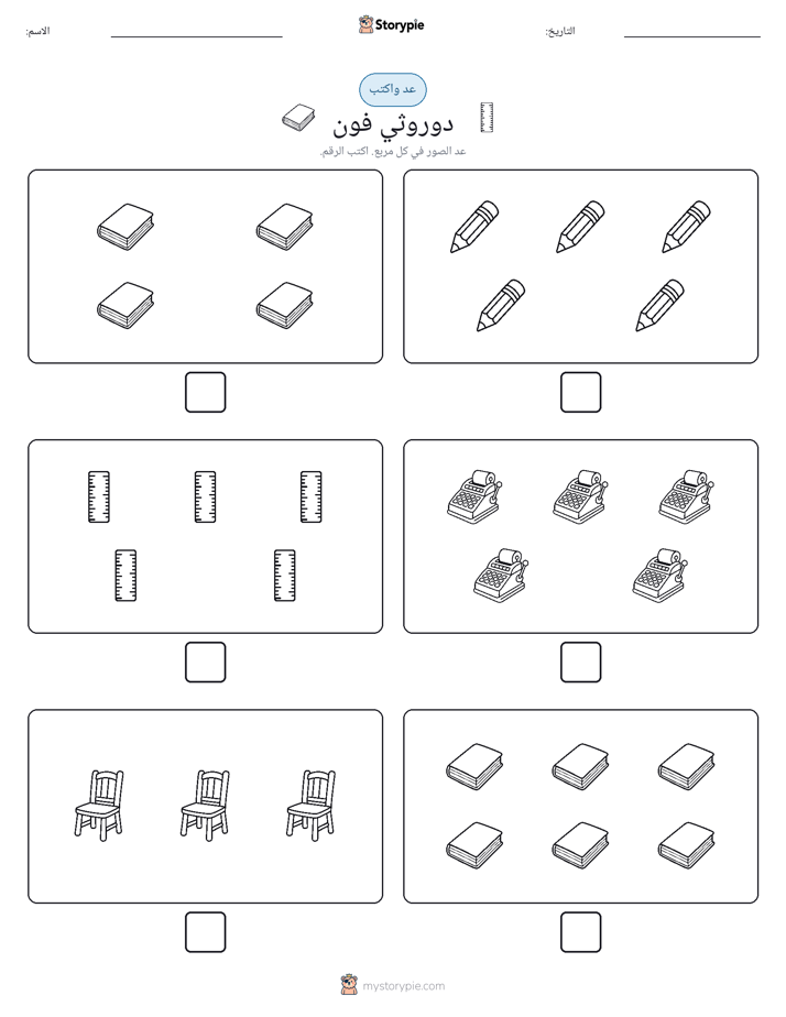 عد و اكتب