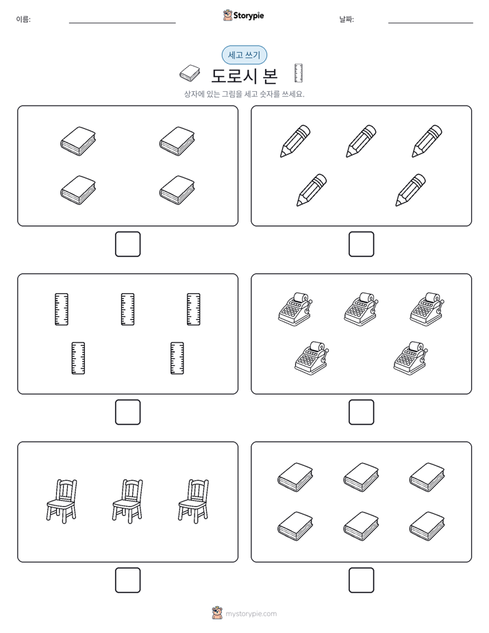 세고 쓰기