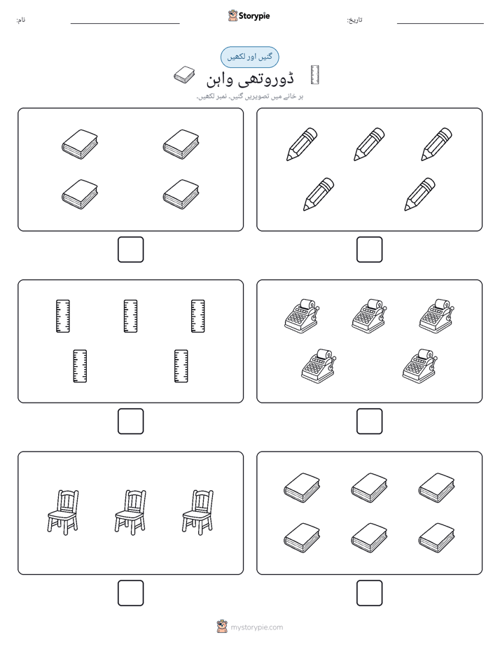 گنیں اور لکھیں