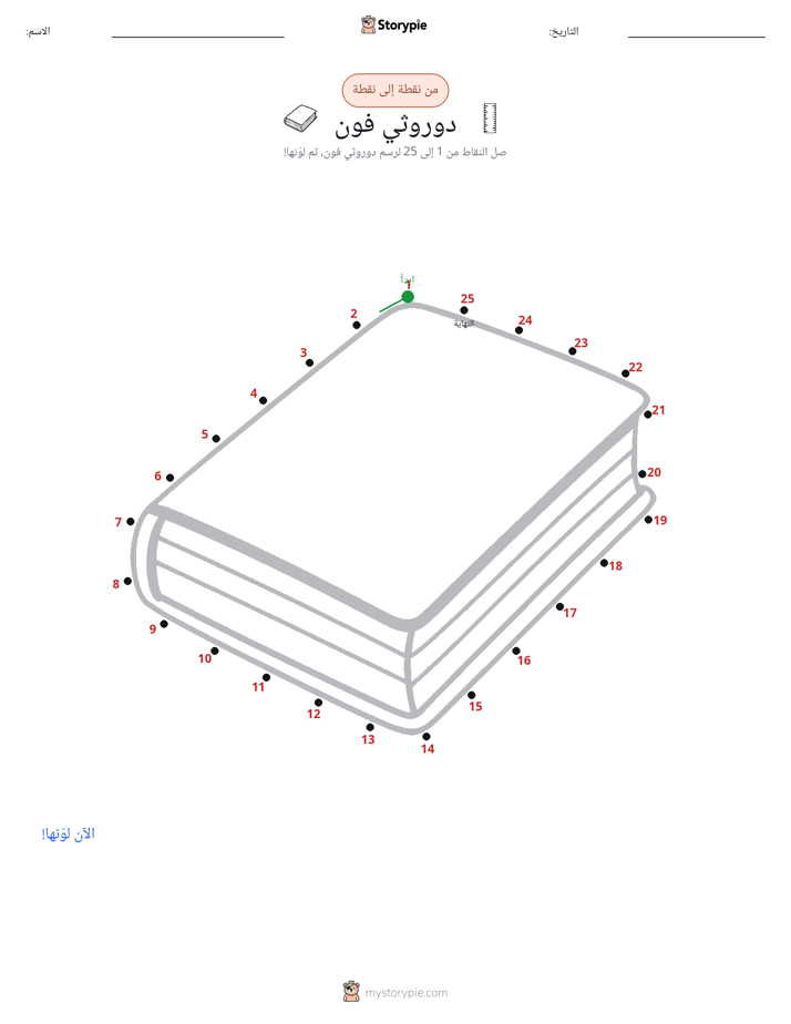نقطة إلى نقطة
