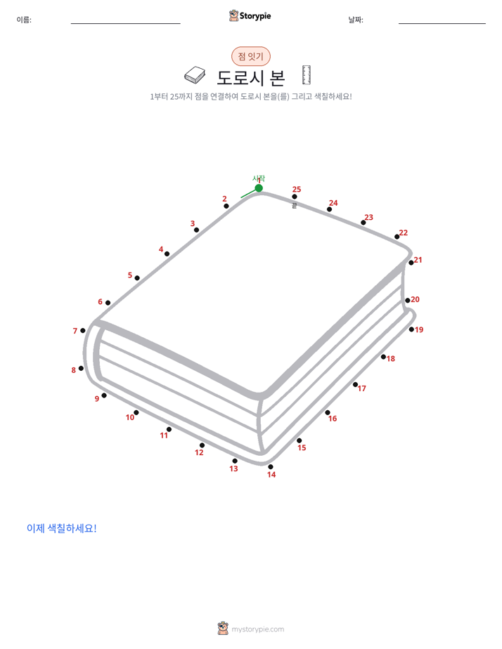 점 연결하기