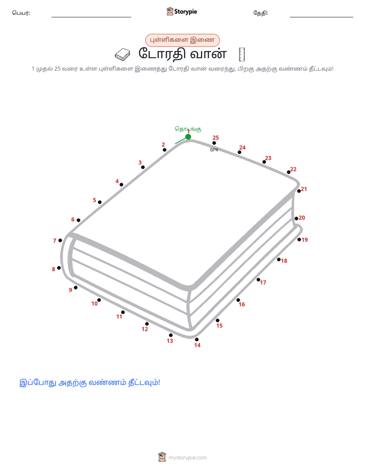 முத்து இணைப்பு