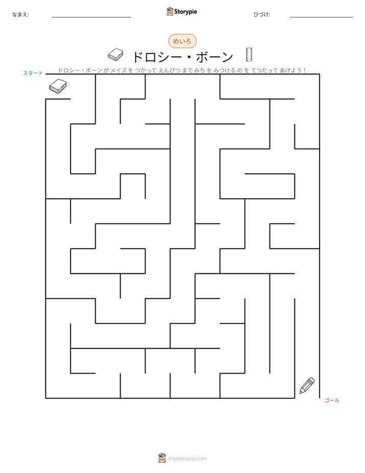 迷路