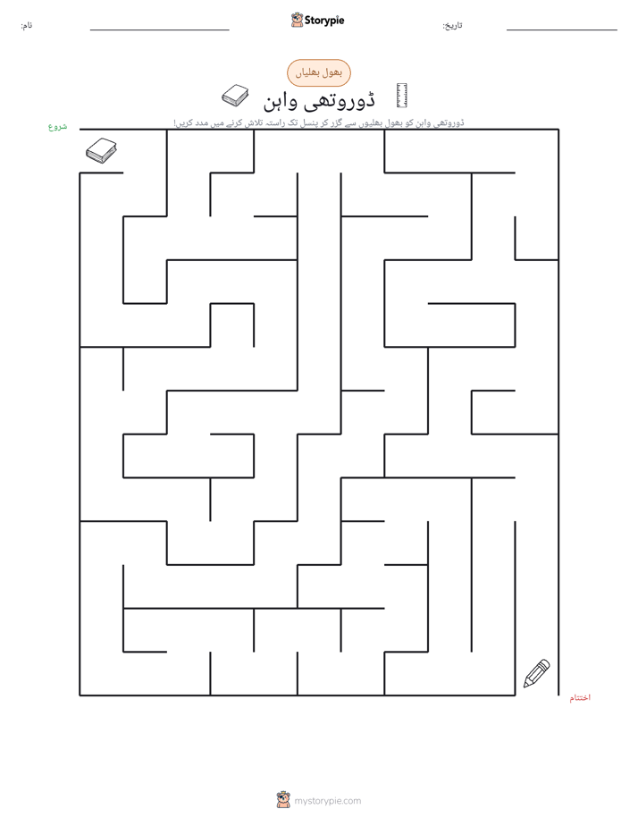بھول بھلیاں