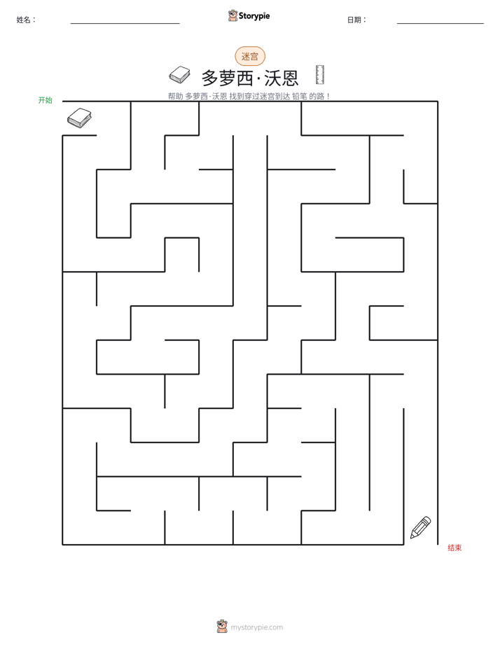 迷宫