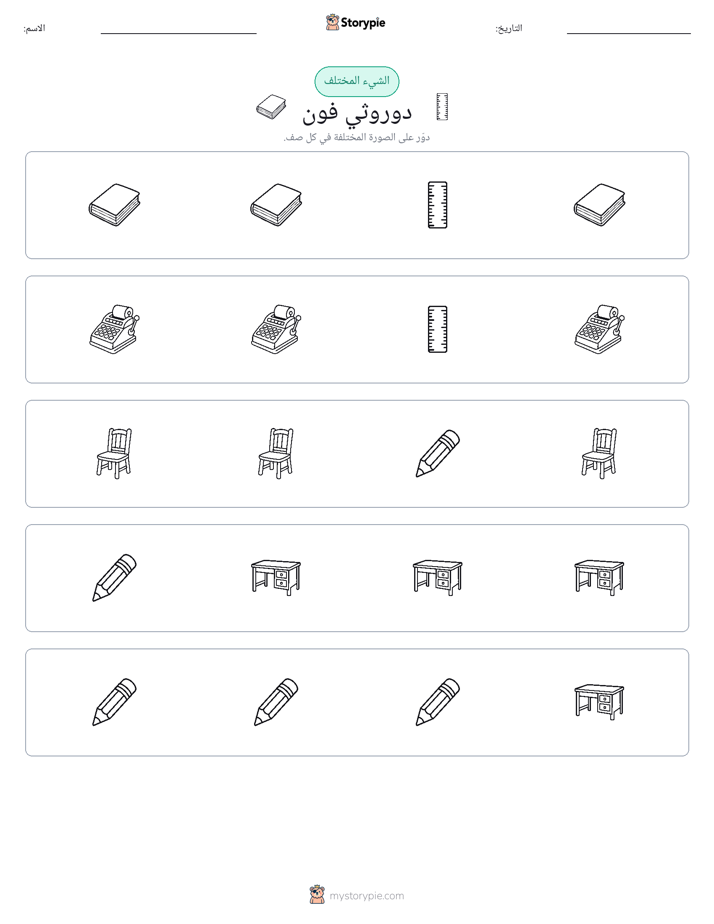 الغريب