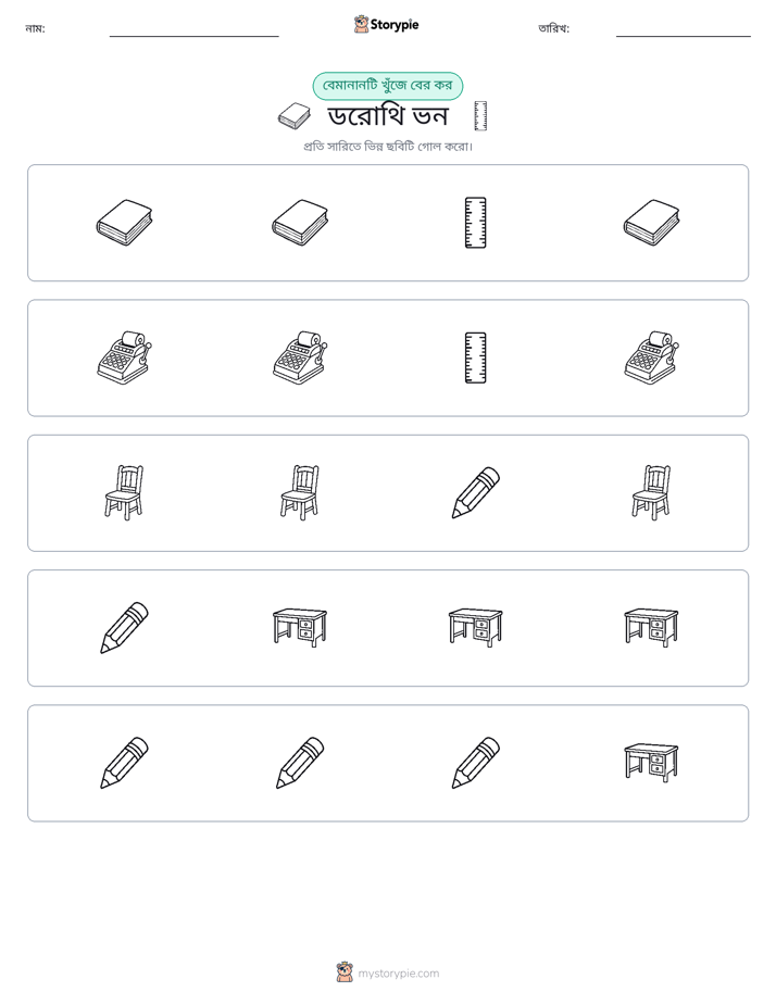 অদ্ভুত একটি