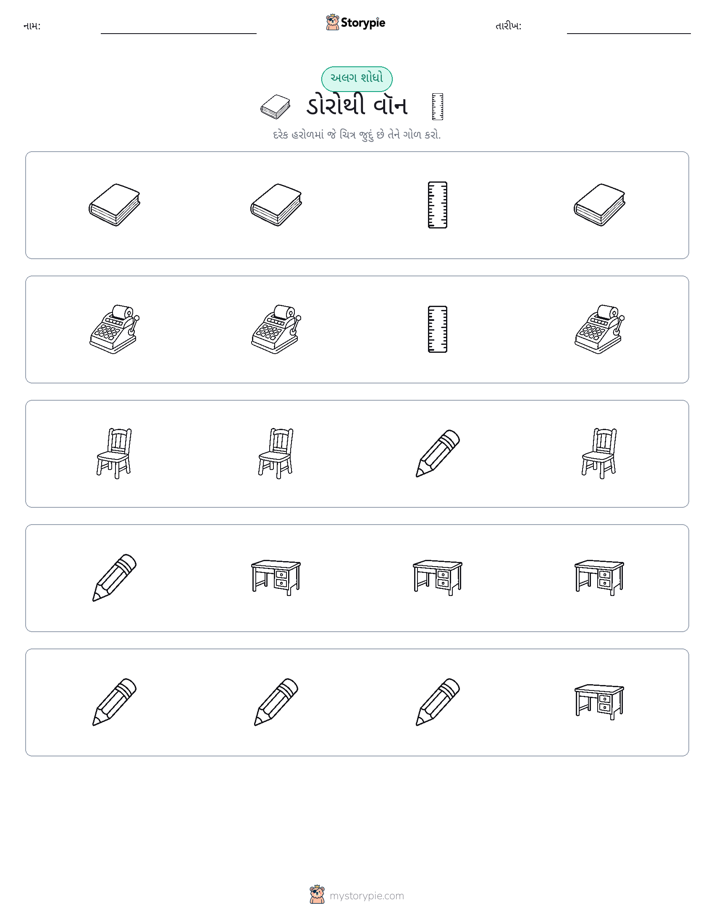 અલગ એક