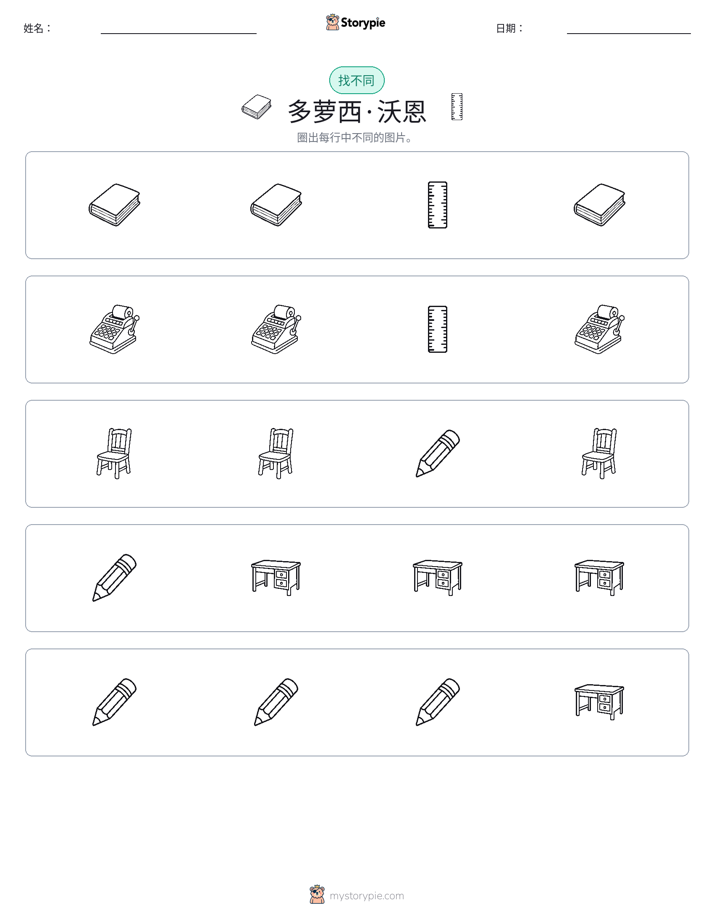 找不同