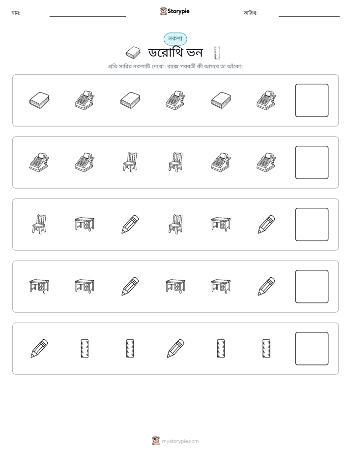 প্যাটার্ন