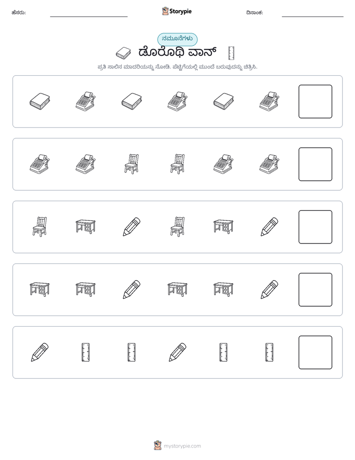 ಮಾದರಿಗಳು