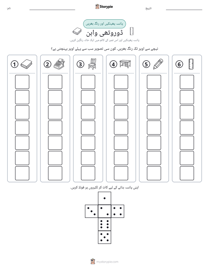 رول اور رنگ