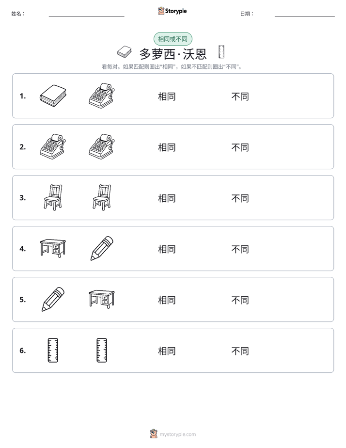 相同或不同