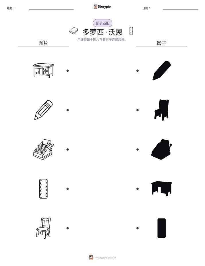 影子匹配