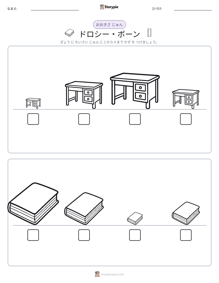サイズ順