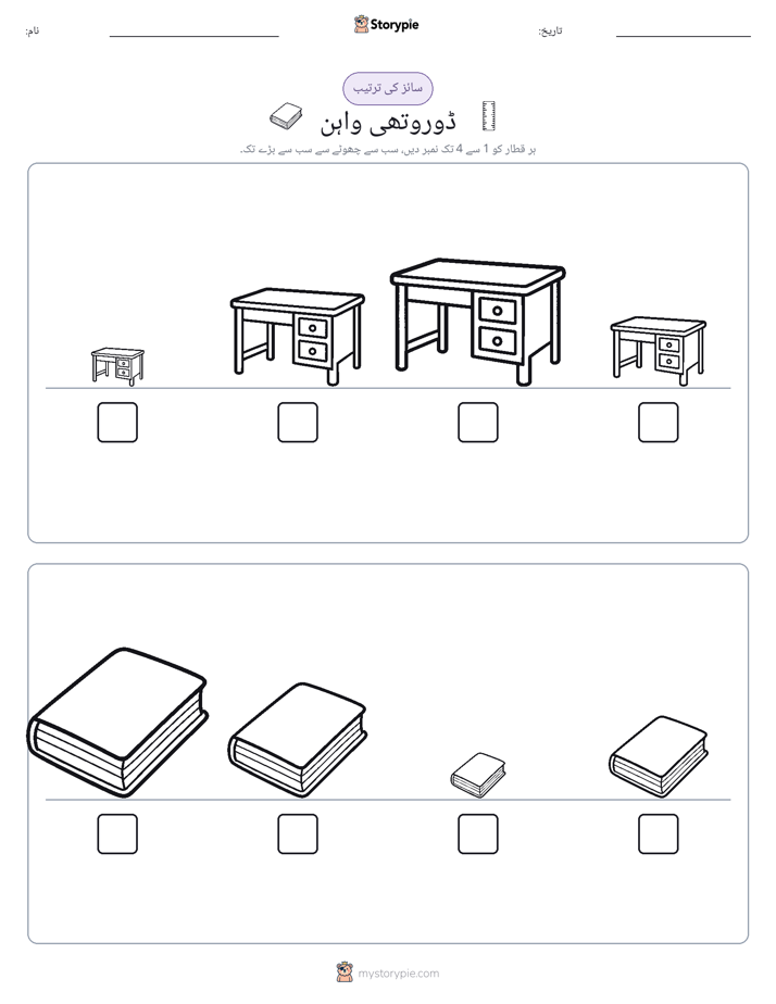 سائز کی ترتیب