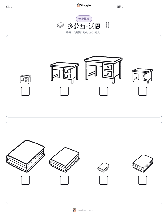 大小排序