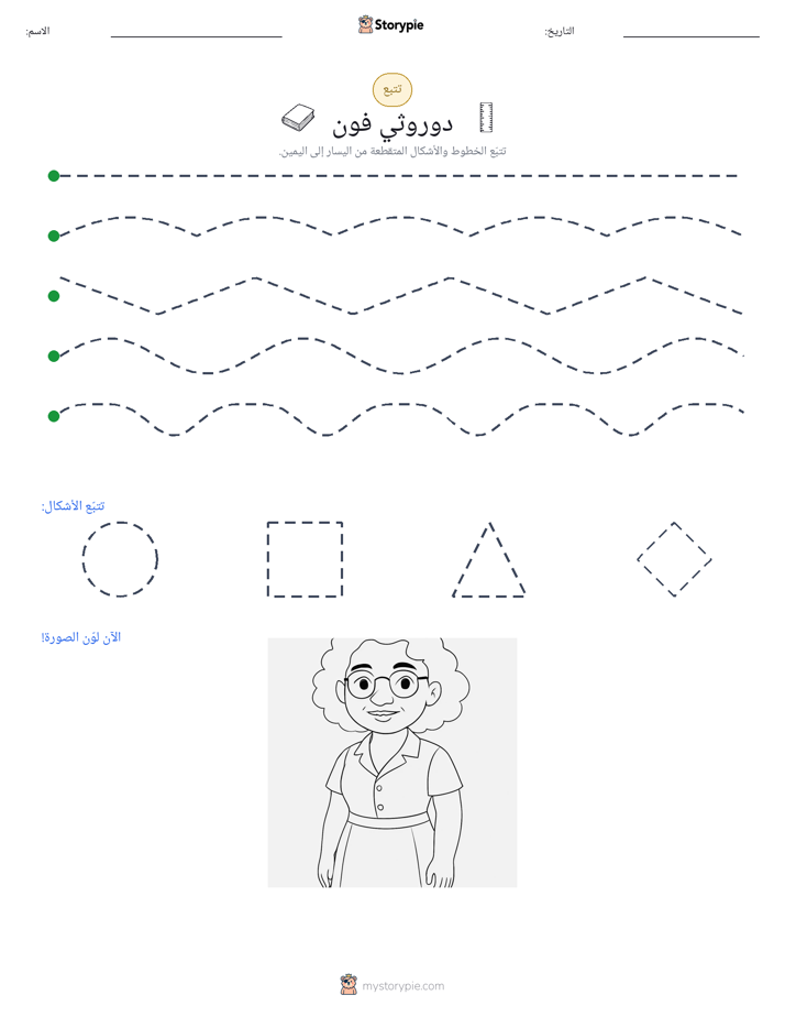 تتبع