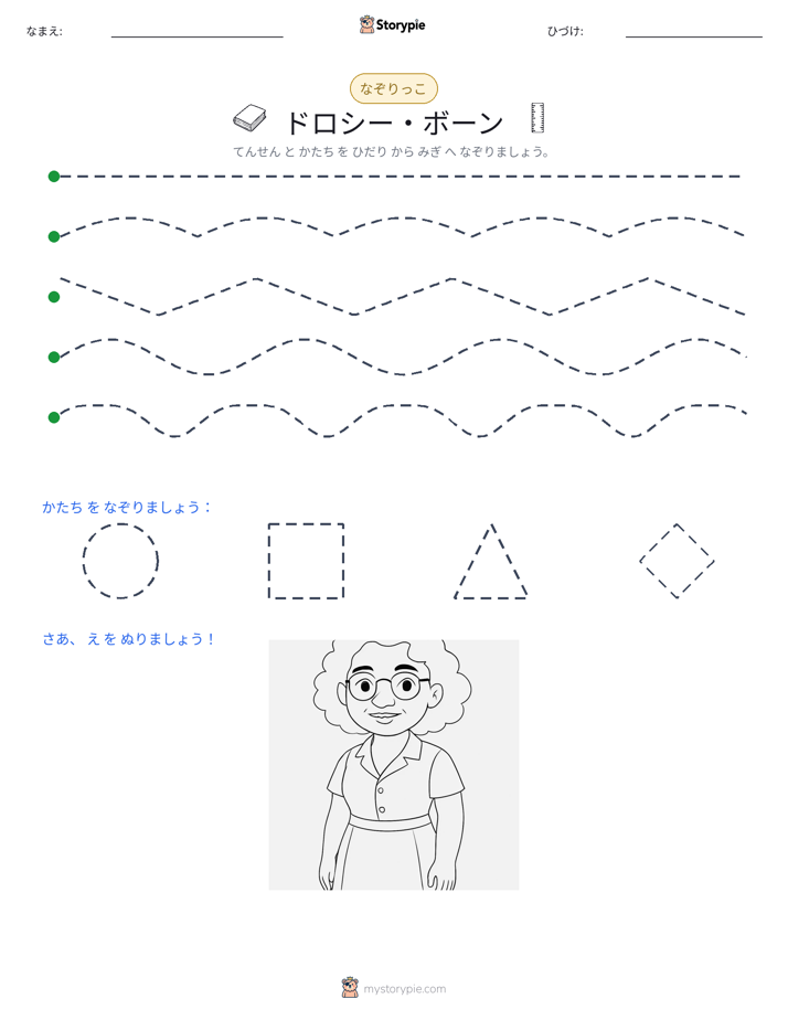 トレース