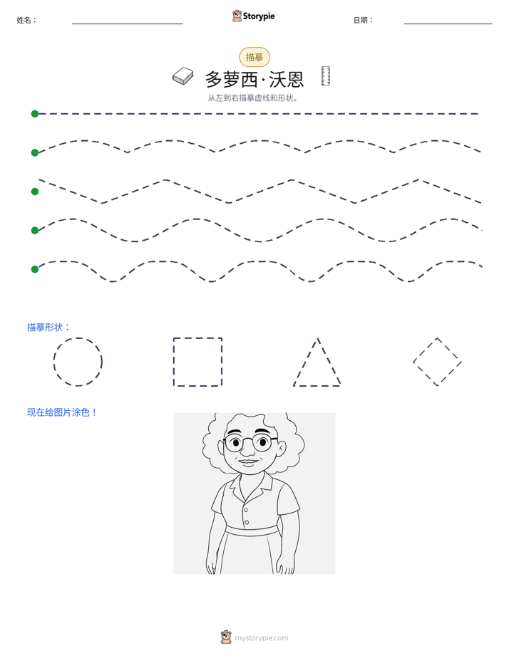描摹