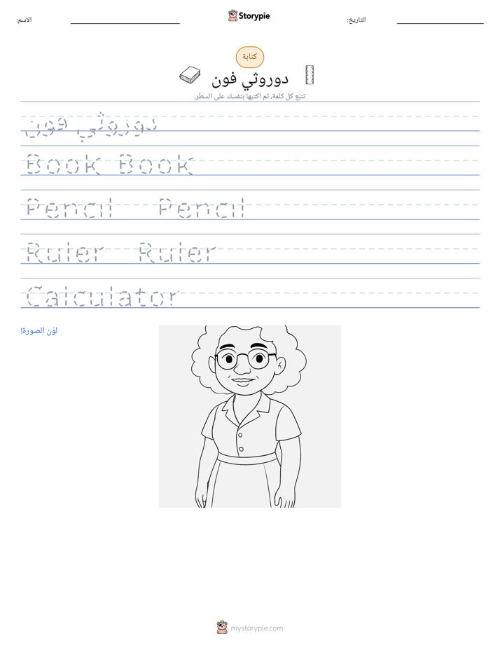 تمرين الكتابة