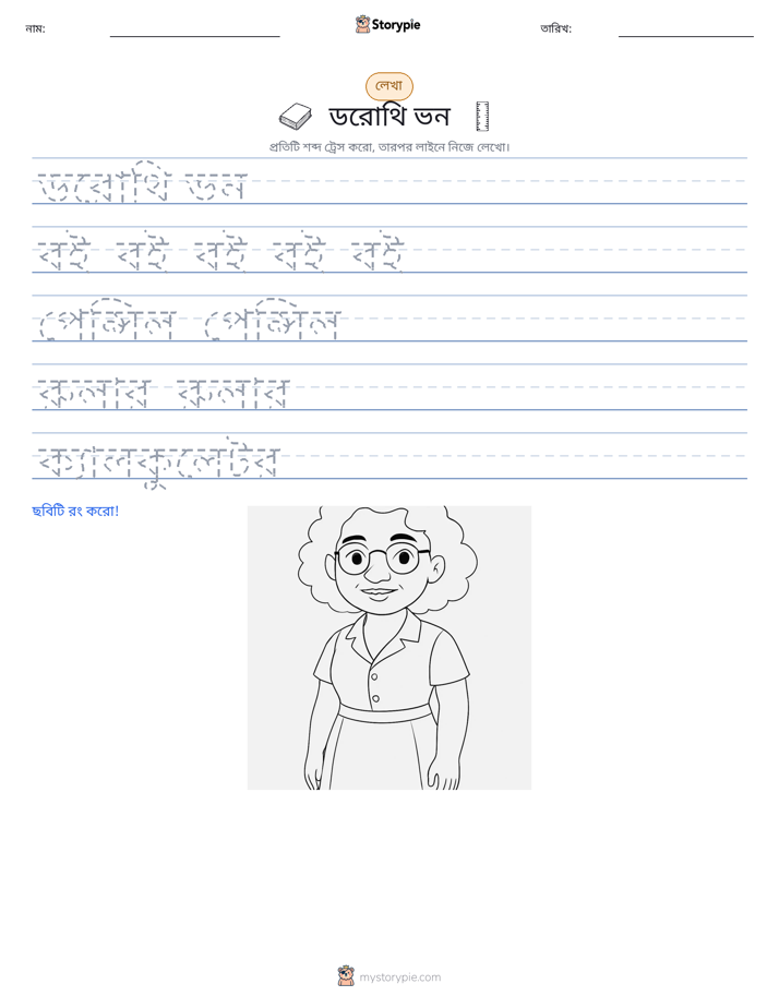 লেখার অনুশীলন