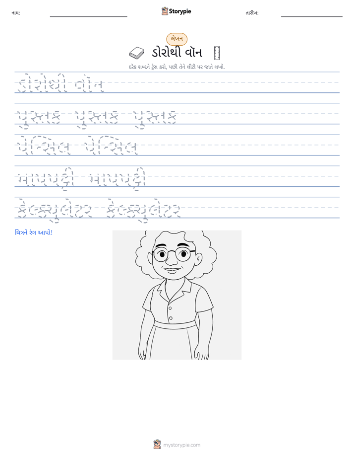 લખાણ પ્રેક્ટિસ