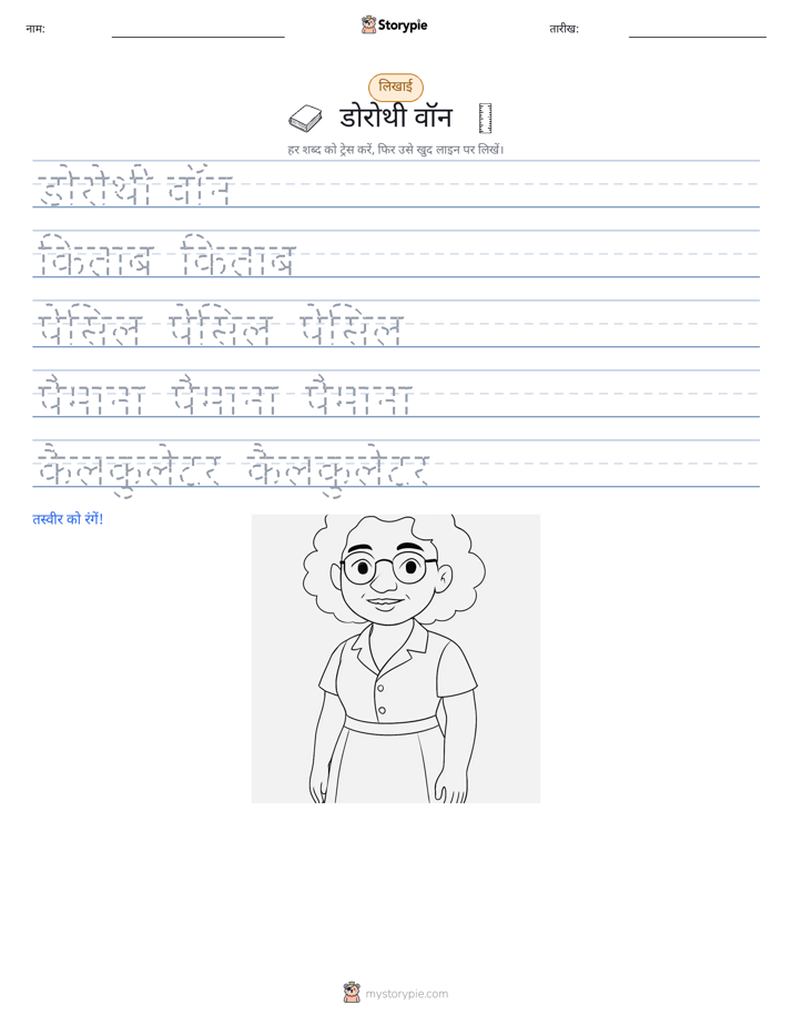 लेखन अभ्यास