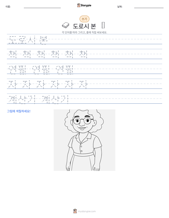 쓰기 연습
