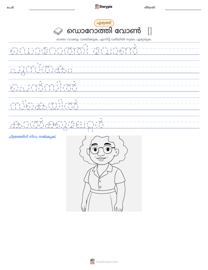 എഴുത്ത് പരിശീലനം