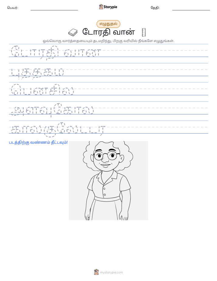 எழுத்து பயிற்சி