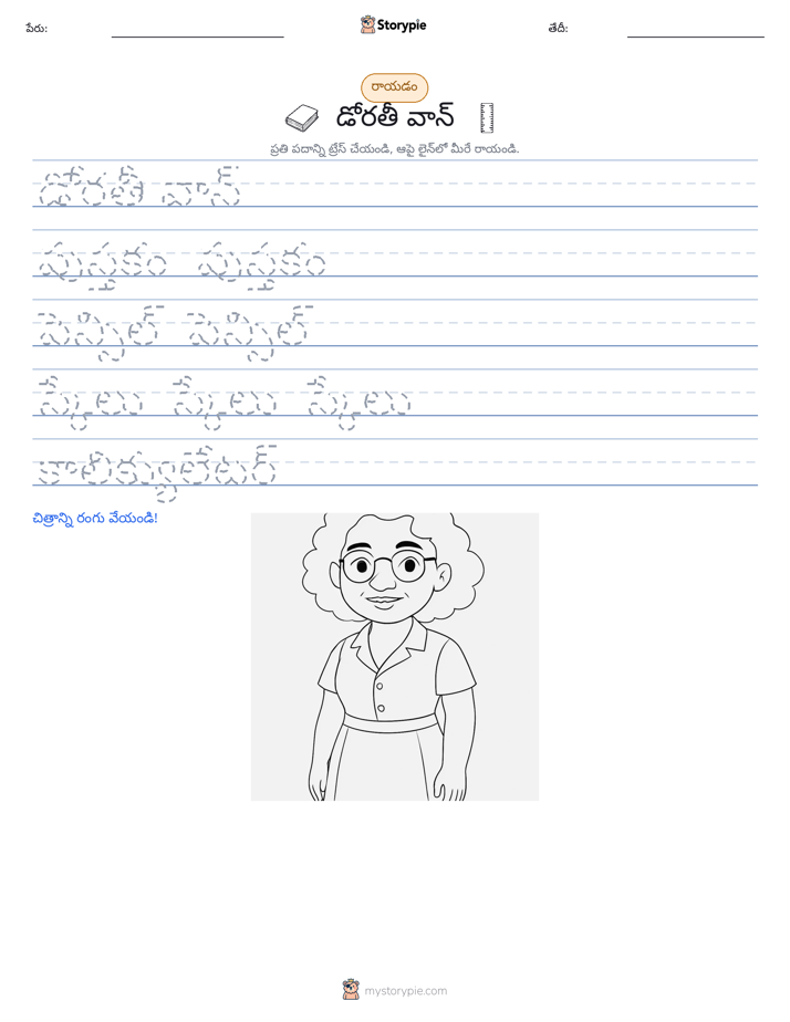రాయడం సాధన