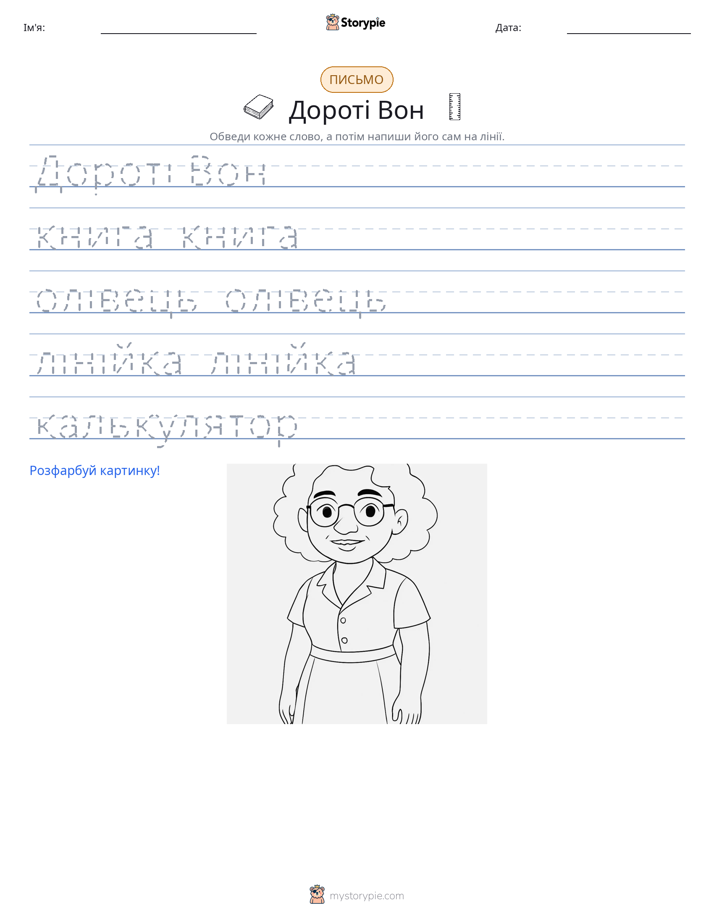 Практика письма