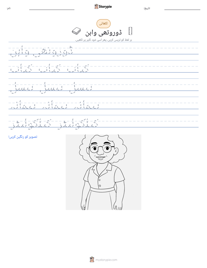 تحریری مشق