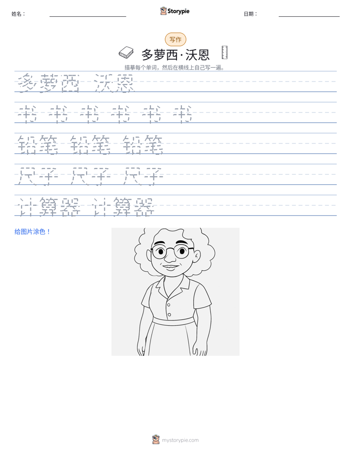 写作练习