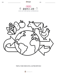 콜럼버스 교환 인쇄 가능한 워크시트 미리보기