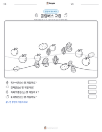 콜럼버스 교환 인쇄 가능한 워크시트 미리보기