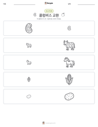 콜럼버스 교환 인쇄 가능한 워크시트 미리보기