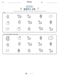 콜럼버스 교환 인쇄 가능한 워크시트 미리보기