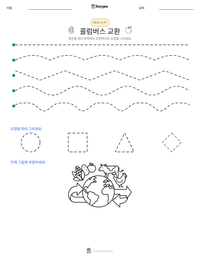 콜럼버스 교환 인쇄 가능한 워크시트 미리보기
