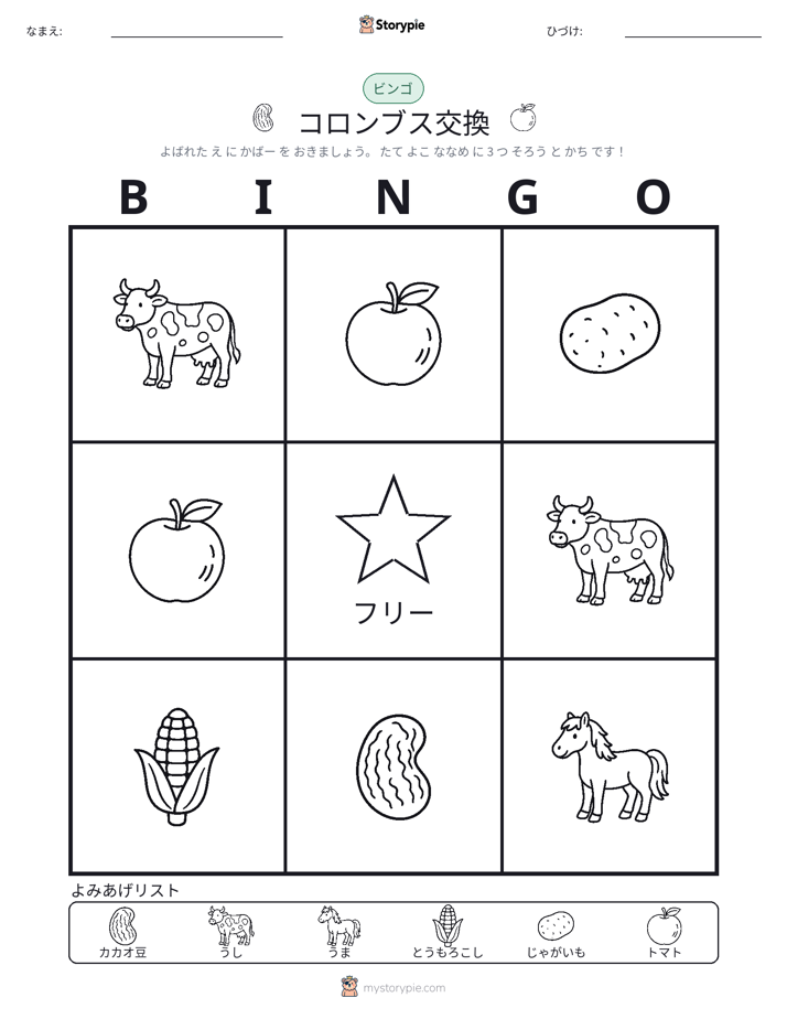 ピクチャービンゴ