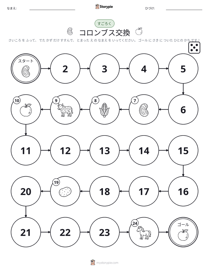 ロール＆ムーブゲーム