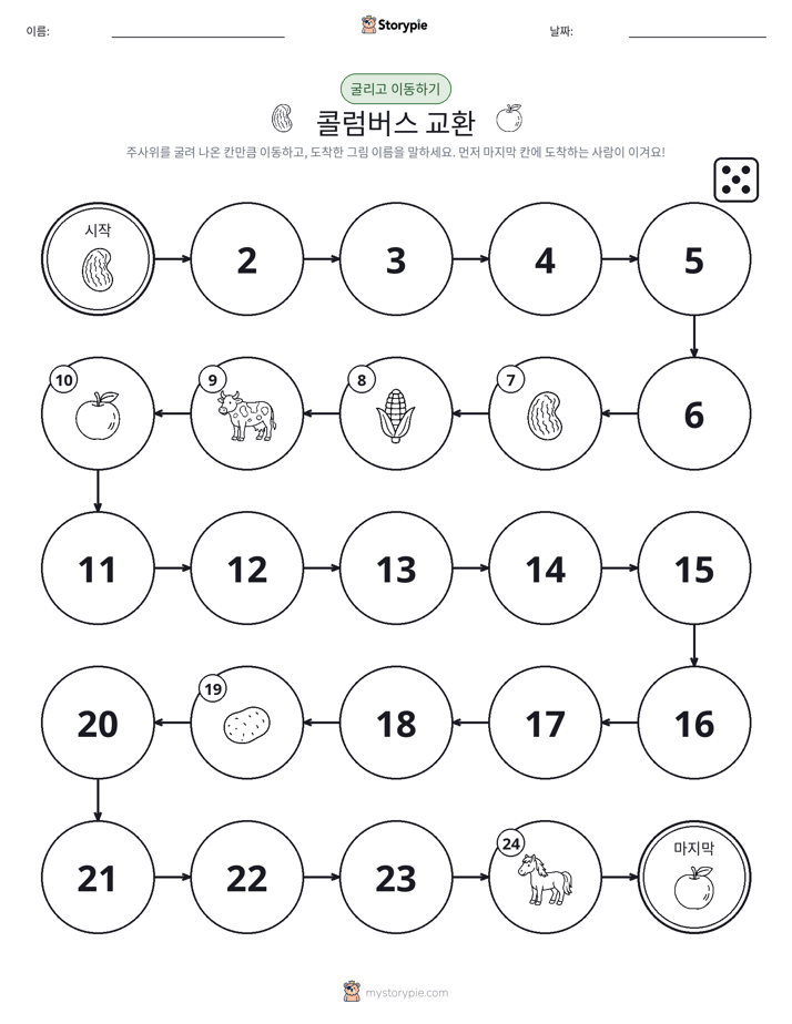주사위 굴리고 이동하기 게임