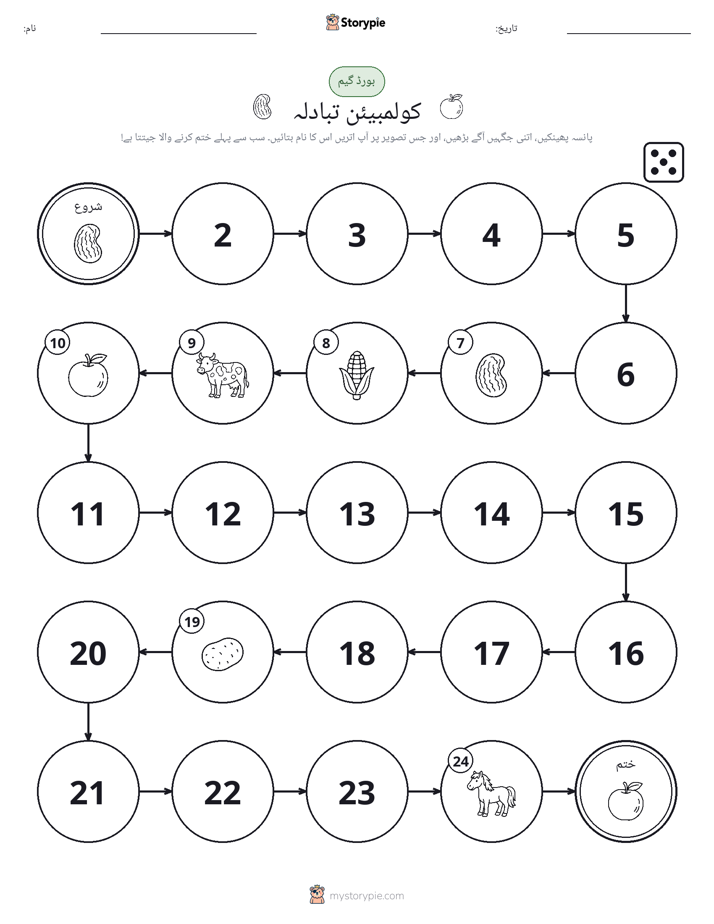 رول اور منتقل کریں کھیل