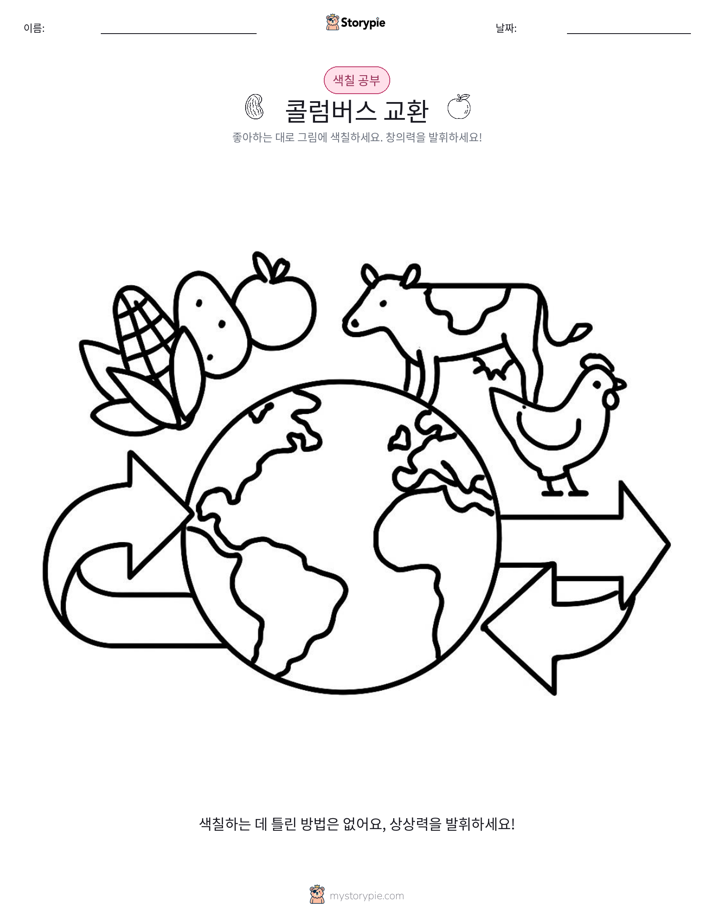 색칠하기 페이지