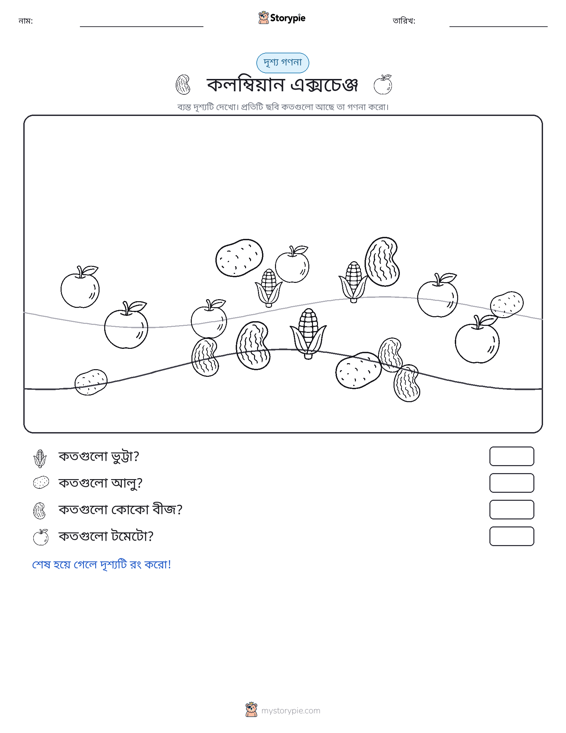 গণনা দৃশ্য