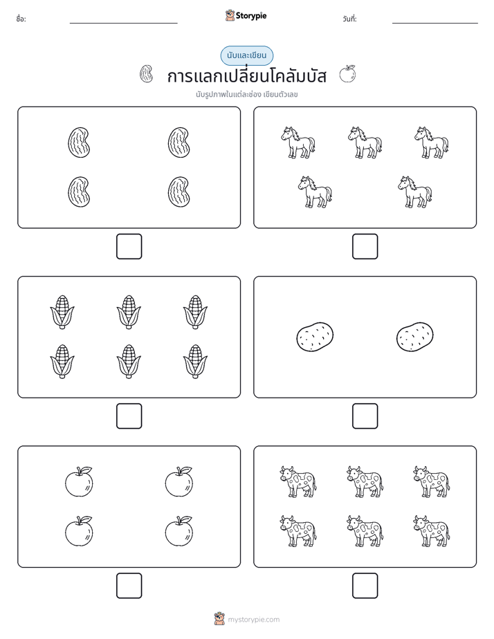 นับ & เขียน