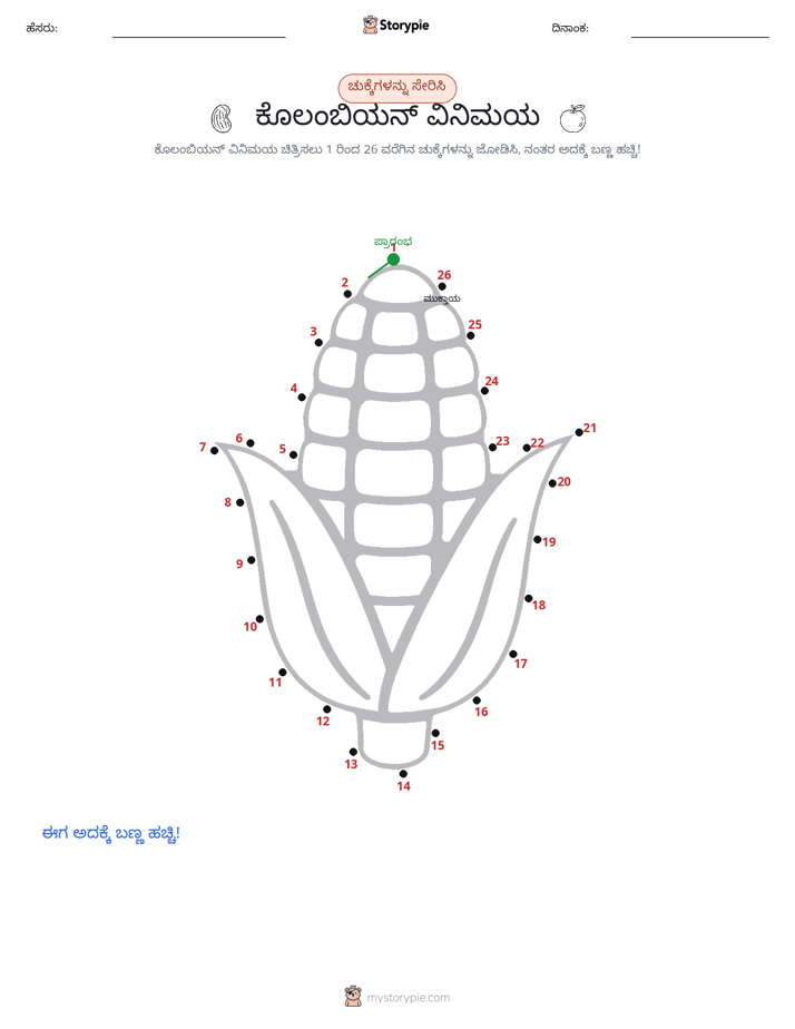 ಬಿಂದುಗಳಿಂದ ಬಿಂದು